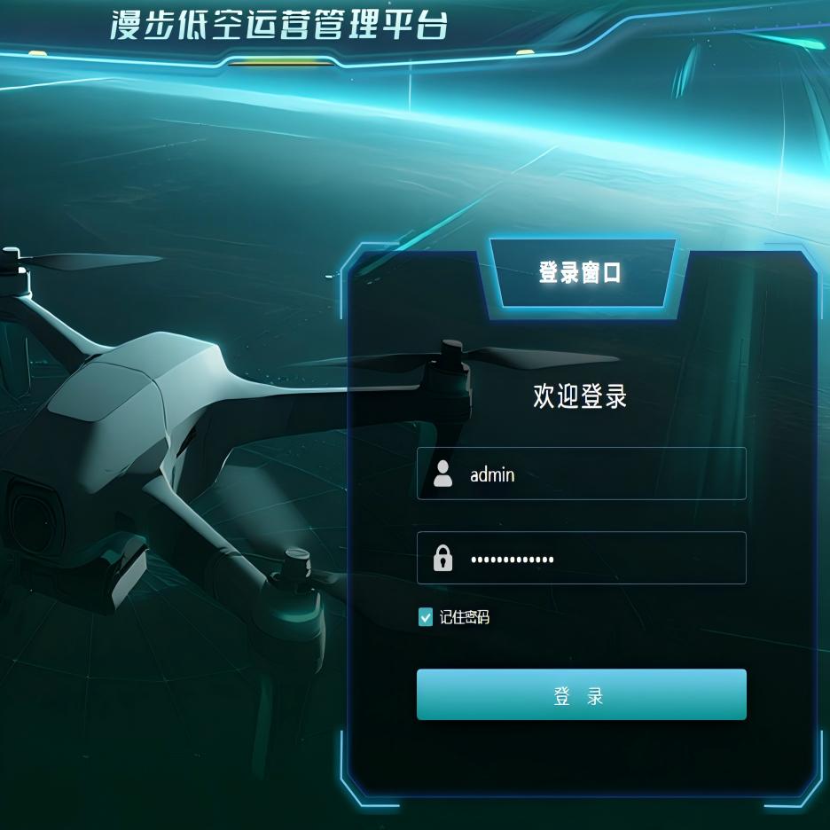 漫步低空运营管理平台