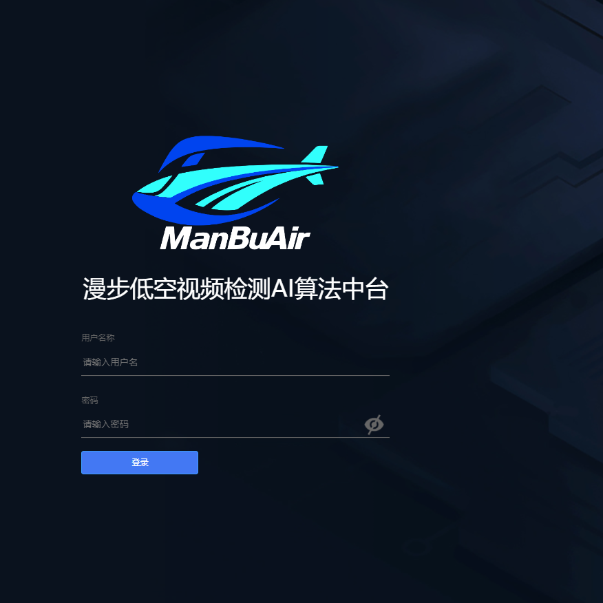 漫步低空视频检测AI算法中台